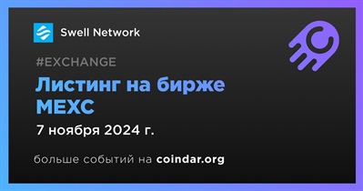 MEXC проведет листинг Swell Network