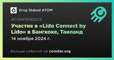 Drop Staked ATOM примет участие в «Lido Connect by Lido» в Бангкоке 14 ноября