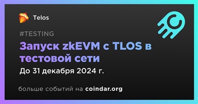 Telos запустит zkEVM с TLOS в тестовой сети в четвертом квартале