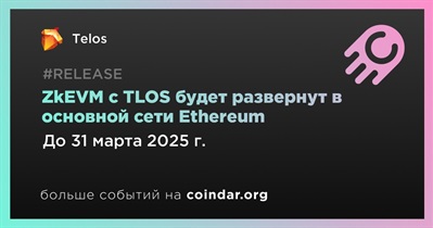 Telos запустит ZkEVM с TLOS в основной сети Ethereum в первом квартале