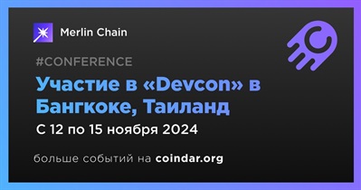 Merlin Chain примет участие в «Devcon» в Бангкоке 12 ноября