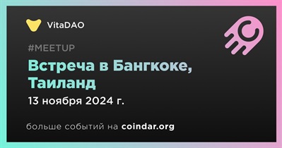 VitaDAO проведет встречу в Бангкоке 13 ноября