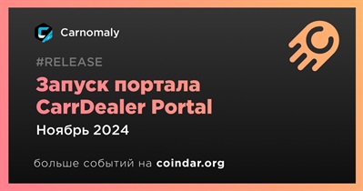 Carnomaly запустит портал CarrDealer Portal в ноябре