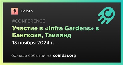 Gelato примет участие в «Infra Gardens» в Бангкоке 13 ноября