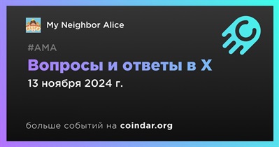 My Neighbor Alice проведет АМА в X 13 ноября