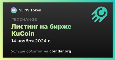 KuCoin проведет листинг SuiNS Token 14 ноября