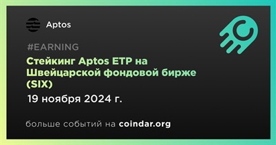 Bitwise запустит стейкинг Aptos ETP на Швейцарской фондовой бирже (SIX) 19 ноября