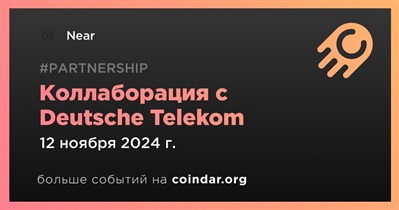 Near анонсирует коллаборацию с Deutsche Telekom