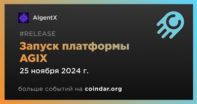 AIgentX запустит платформу AGIX 25 ноября