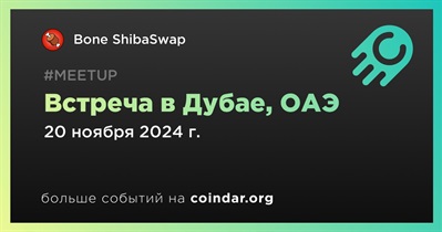 Bone ShibaSwap проведет встречу в Дубае 20 ноября