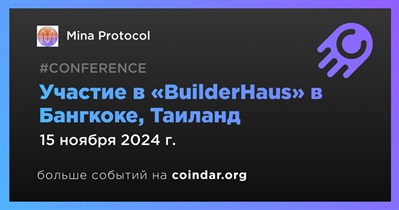 Mina Protocol примет участие в «BuilderHaus» в Бангкоке 15 ноября