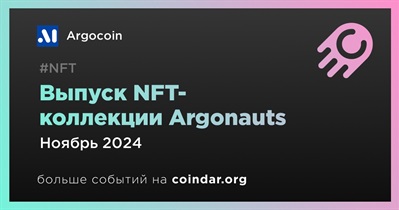 Argocoin выпустит NFT-коллекцию Argonauts