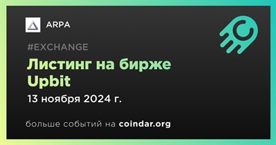 Upbit проведет листинг ARPA