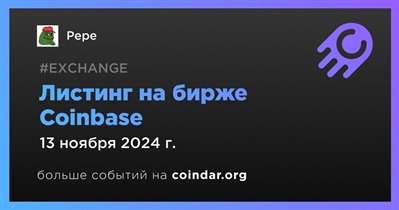 Coinbase проведет листинг Pepe