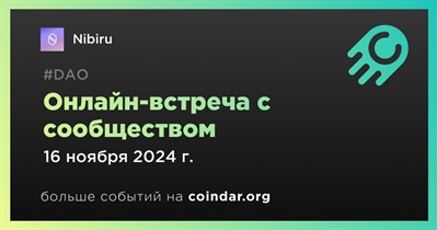 Nibiru обсудит развитие проекта с сообществом 16 ноября