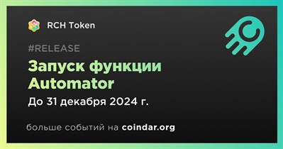 RCH Token запустит функцию Automator в четвертом квартале