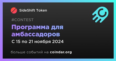 SideShift Token запускает программу для амбассадоров