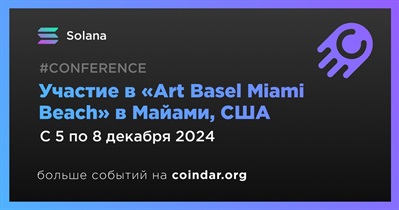 Solana примет участие в «Art Basel Miami Beach» в Майами 5 декабря