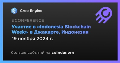 Creo Engine примет участие в «Indonesia Blockchain Week» в Джакарте 19 ноября