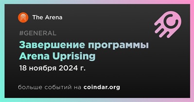 The Arena завершит программу Arena Uprising 18 ноября