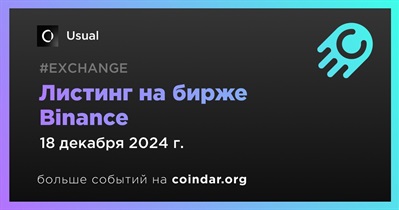 Binance проведет листинг Usual 18 декабря