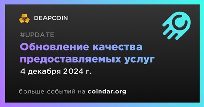 DEAPCOIN проведет обновление качества предоставляемых услуг 4 декабря