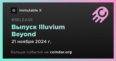 Immutable X выпустит Illuvium Beyond 21 ноября