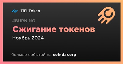 TiFi Token проведет сжигание токенов в ноябре