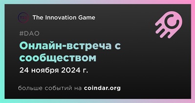 The Innovation Game обсудит развитие проекта с сообществом 24 ноября