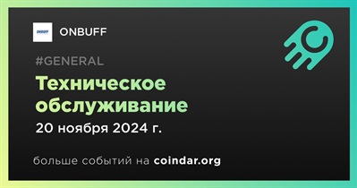 ONBUFF проведет техническое обслуживание