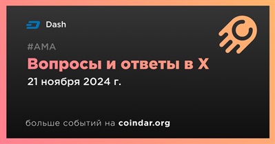 Dash проведет АМА в X 21 ноября