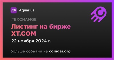 XT.COM проведет листинг Aquarius 22 ноября