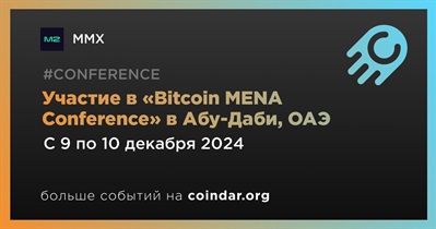 MMX примет участие в «Bitcoin MENA Conference» в Абу-Даби 9 декабря