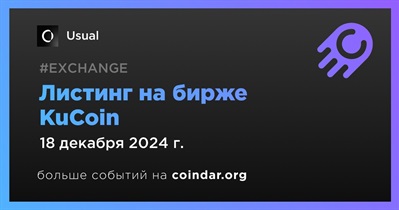 KuCoin проведет листинг Usual 18 декабря