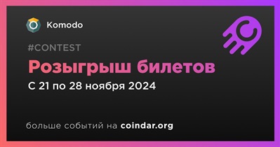 Komodo разыгрывает билеты на мероприятие «Bitcoin MENA 2024»