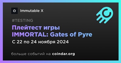 Immutable X проведет плейтест игры IMMORTAL: Gates of Pyre 22 ноября