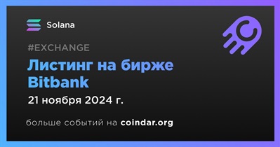 Bitbank проведет листинг Solana