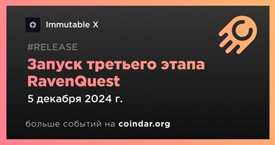 Immutable X запустит третий этап RavenQuest 5 декабря