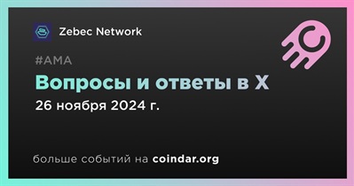 Zebec Network проведет АМА в X 26 ноября