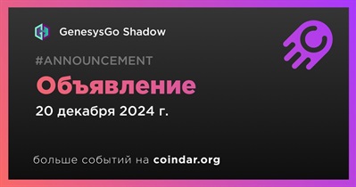 GenesysGo Shadow сделает объявление 20 декабря