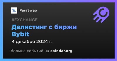 Bybit проведет делистинг ParaSwap 4 декабря