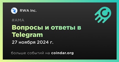 RWA Inc. проведет АМА в Telegram 27 ноября