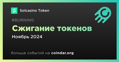 Solcasino Token проведет сжигание токенов в ноябре