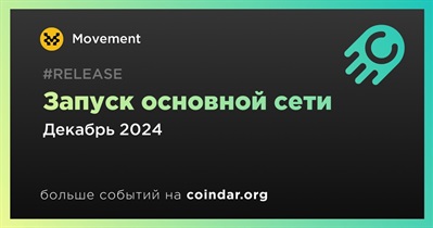 Movement запустит основную сеть в декабре