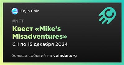 Enjin Coin проведет квест «Mike’s Misadventures» 1 декабря