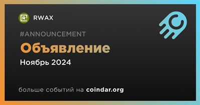 RWAX сделает объявление в ноябре