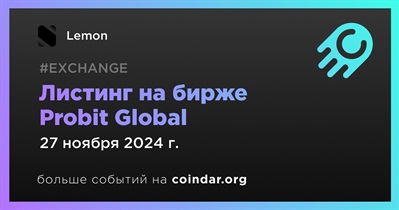 Probit Global проведет листинг Lemon