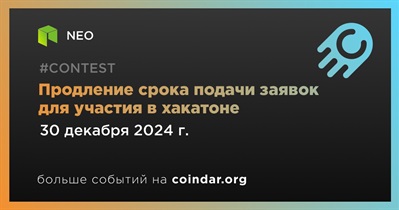 NEO продлевает срок подачи заявок для участия в хакатоне