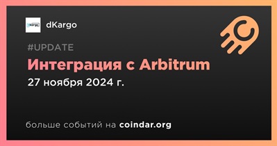 DKargo объявляет об интеграции с Arbitrum