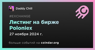 Poloniex проведет листинг Daddy Chill